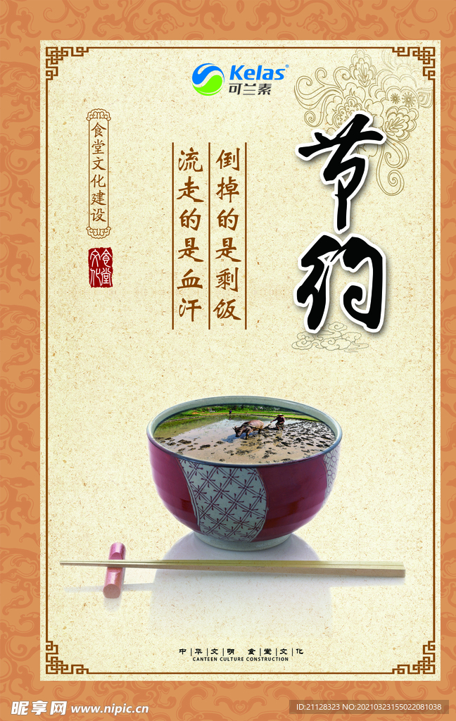 食堂文化 古风