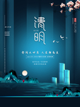 创意清明节房地产销售营销海报