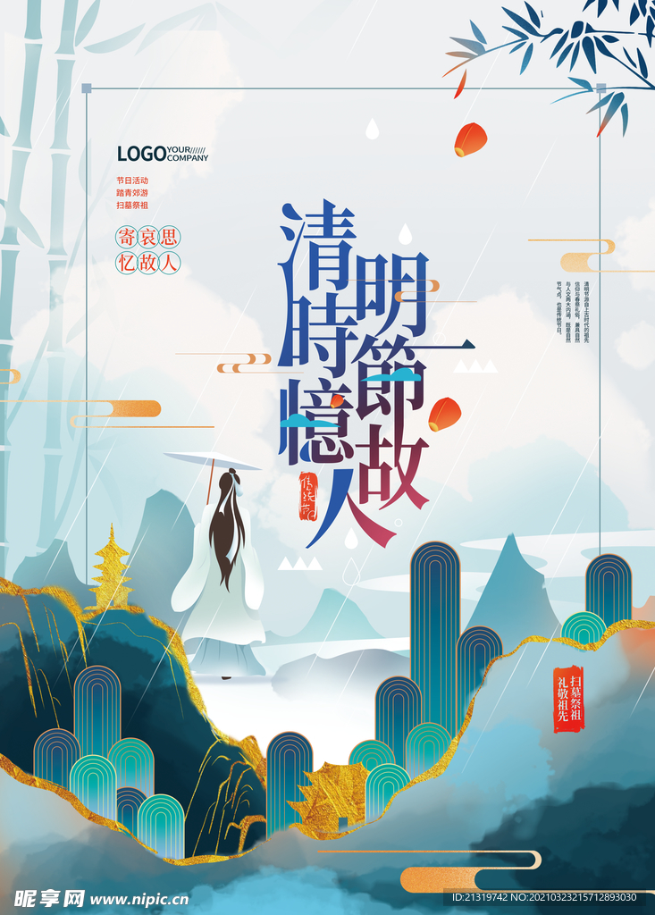 水彩国潮风清明节海报