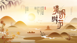 清新插画清明节宣传海报