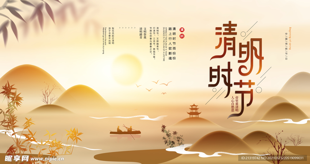 清新插画清明节宣传海报