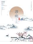 唯美清明节古风海报