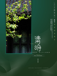 实景拍摄清明节宣传海报