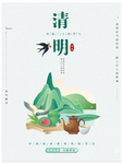 清新插画清明节宣传海报