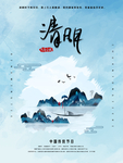 水墨山水中国风清明节海报海报