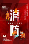消防海报
