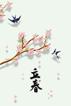 春