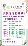 元旦店庆
