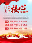 社会主义核心价值观