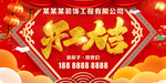 开工大吉