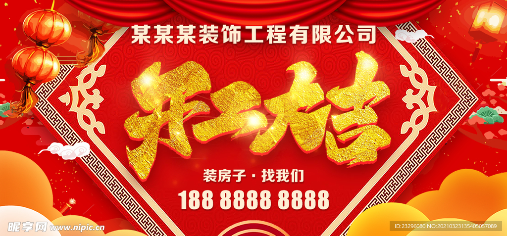 开工大吉