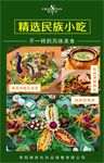 西双版纳 特色美食