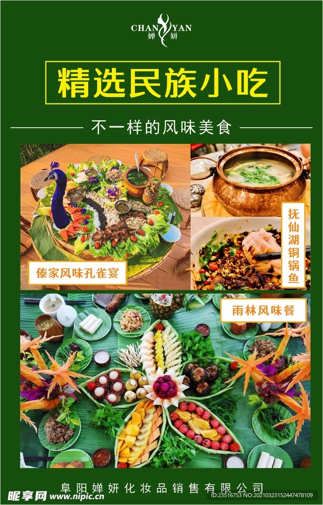 西双版纳 特色美食