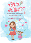 妈妈我爱你促销海报
