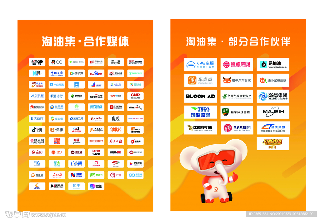 淘油集合作媒体 合作伙伴