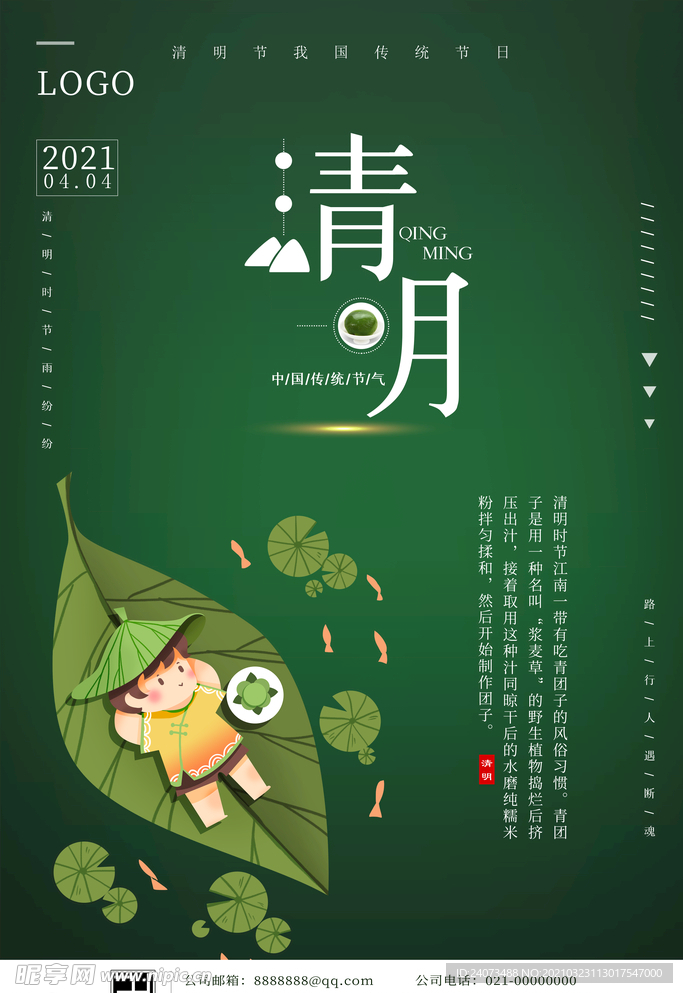 清明节