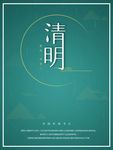 清明节