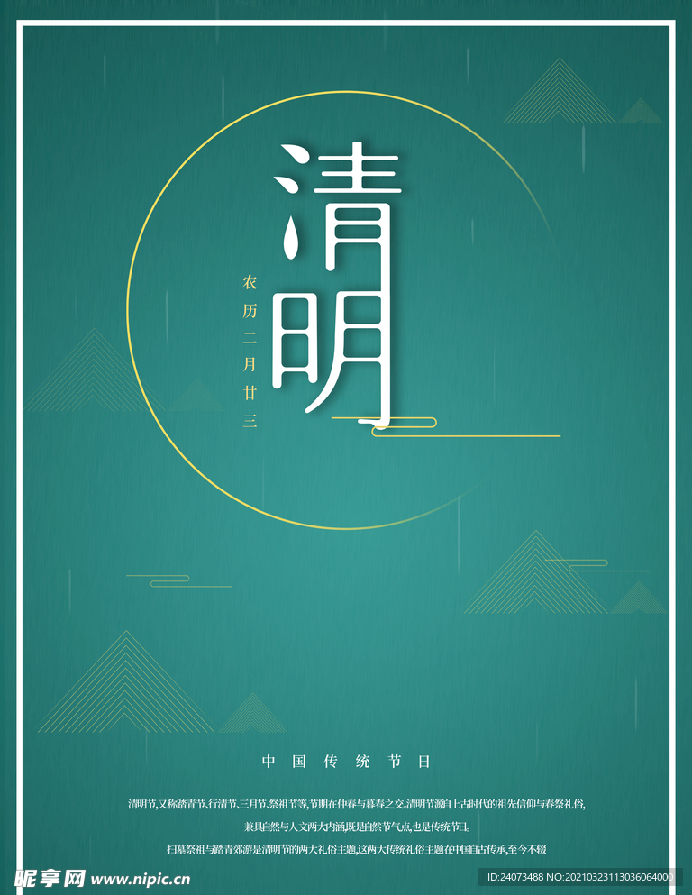 清明节