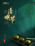 清明节