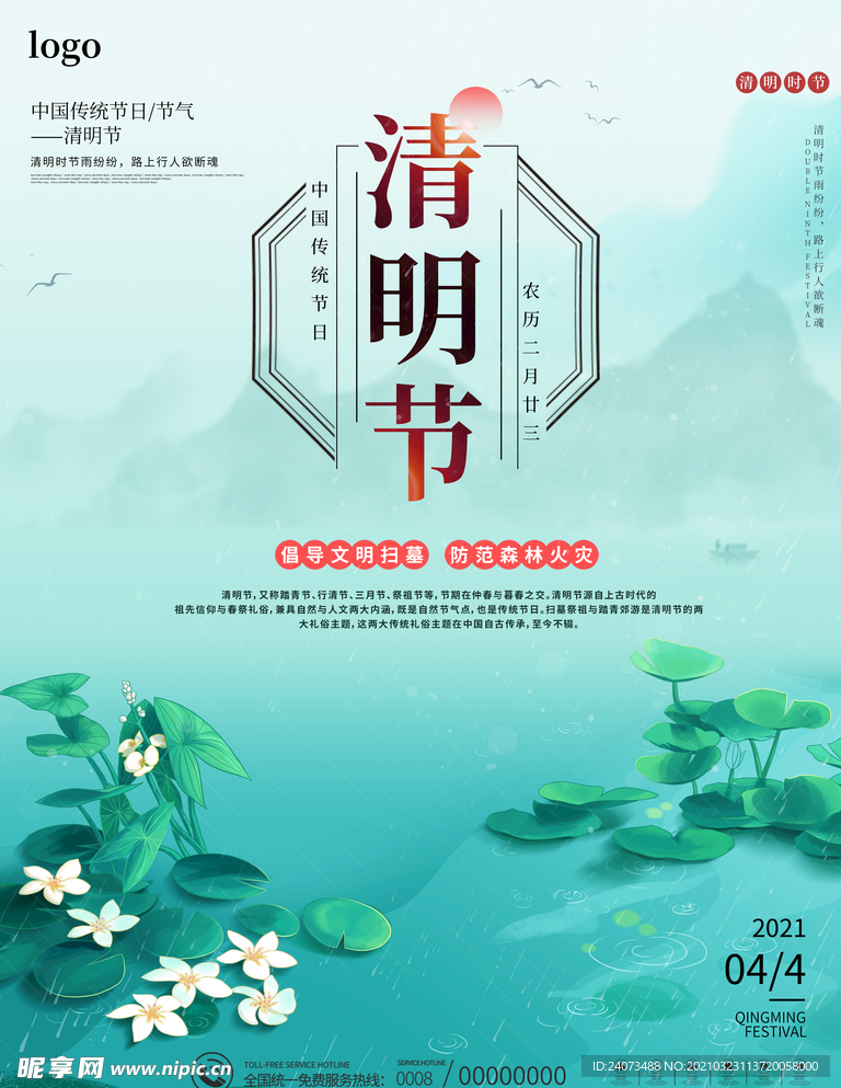 清明节
