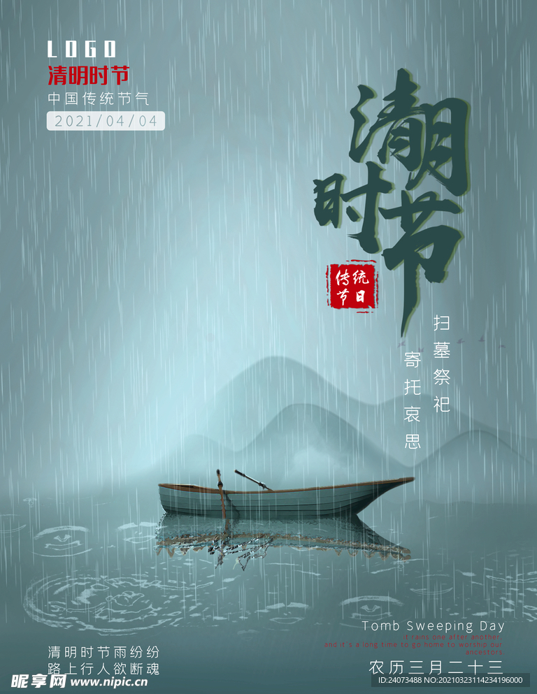 清明节