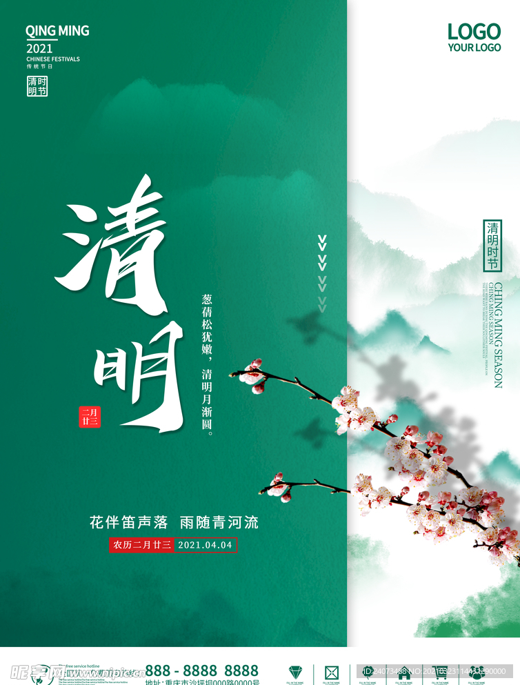 清明节