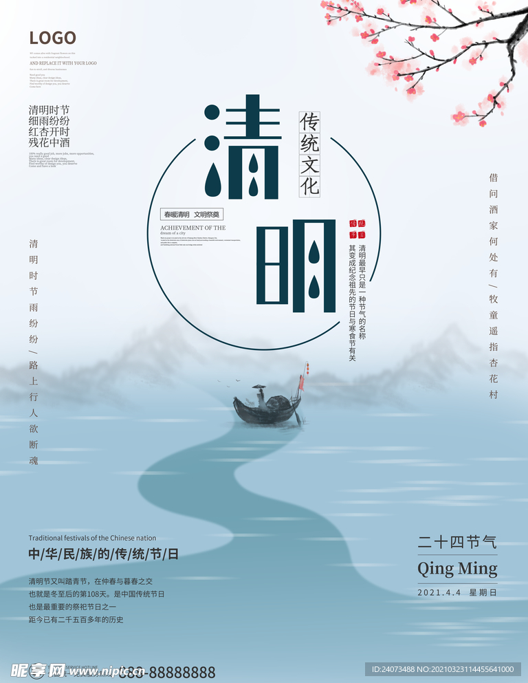 清明节