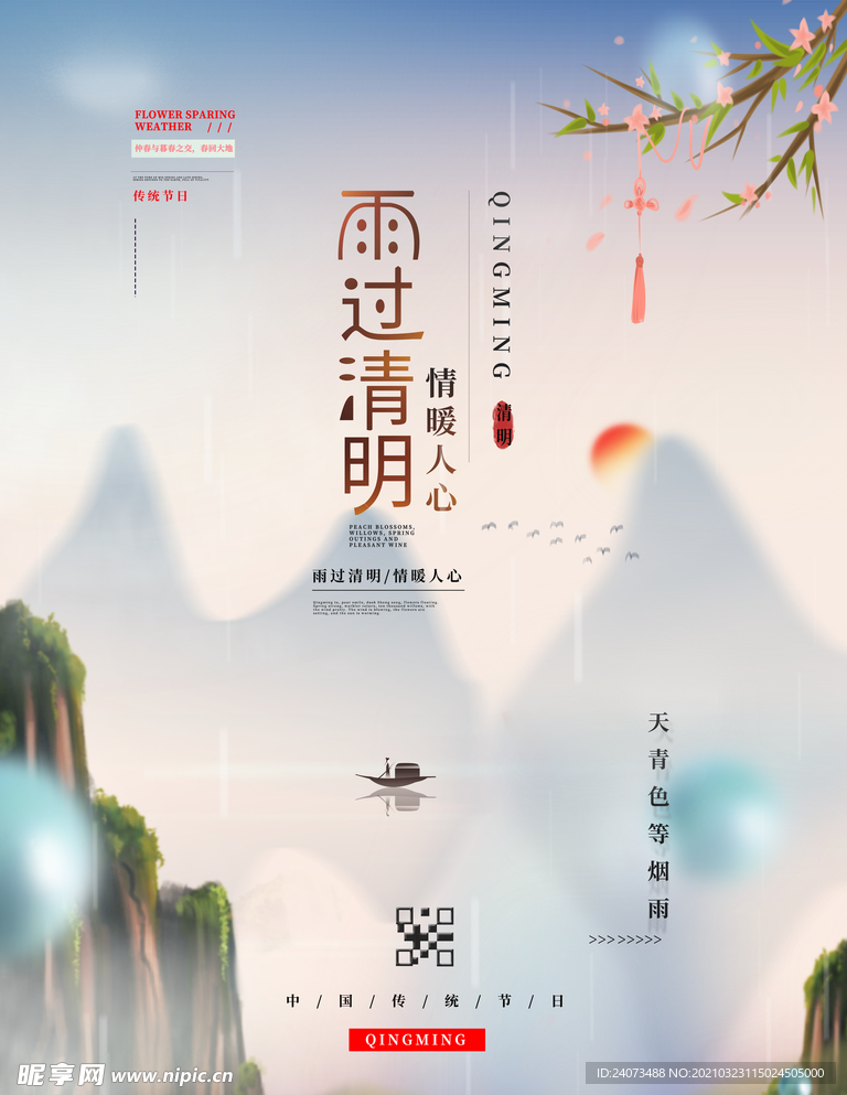 清明节