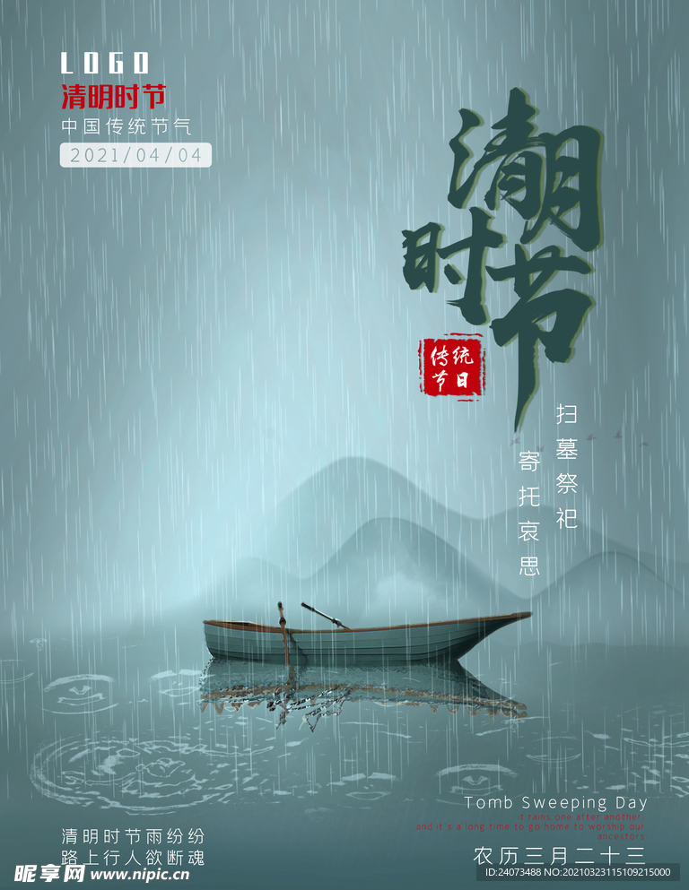 清明节