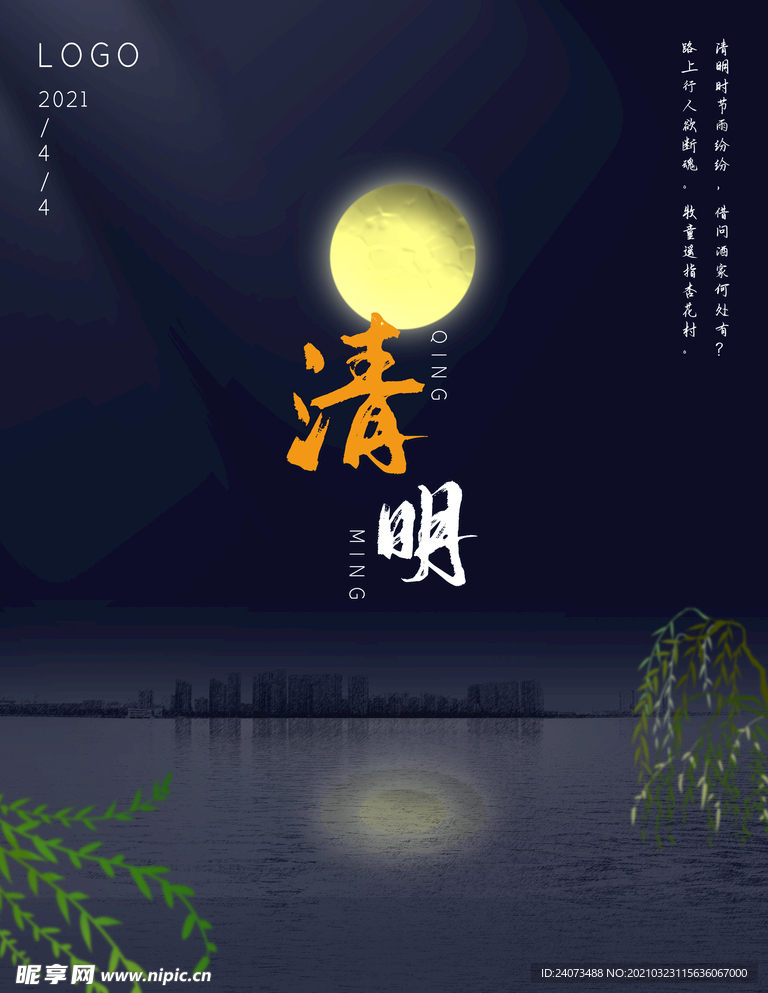 清明节