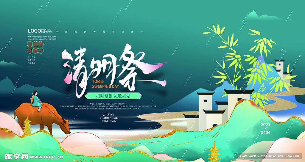 清明节