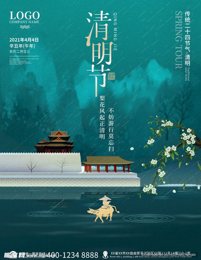 清明节