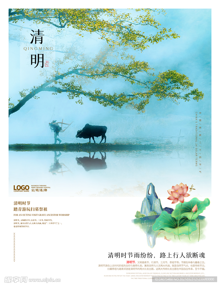 清明节