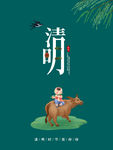 清明节