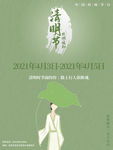 清明节