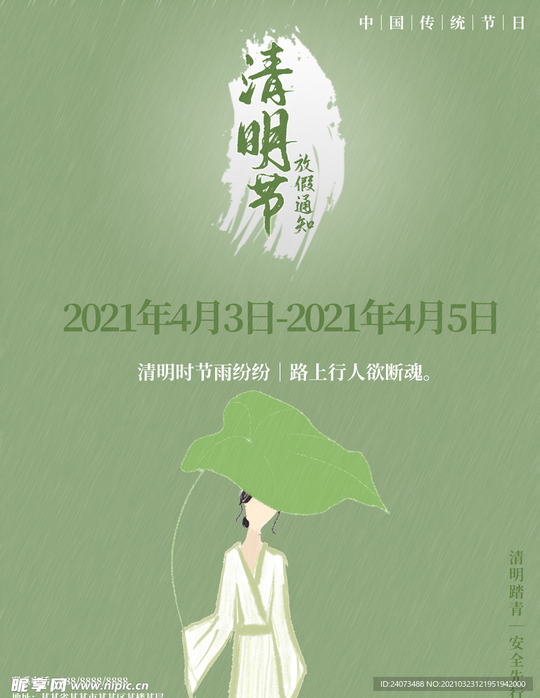 清明节