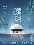 清明节
