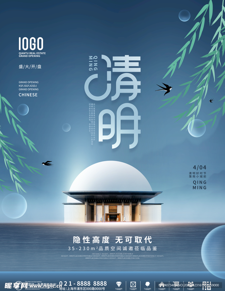 清明节