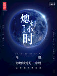 地球一小时