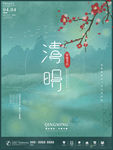 清明节