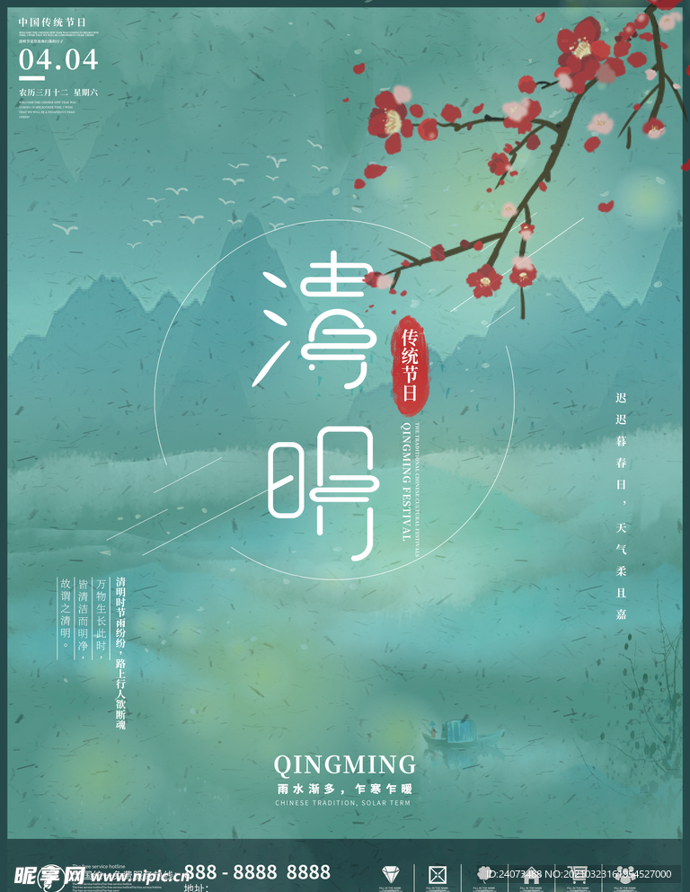 清明节
