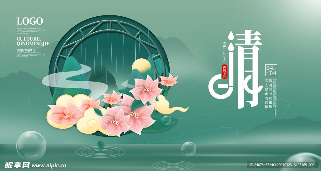 清明节