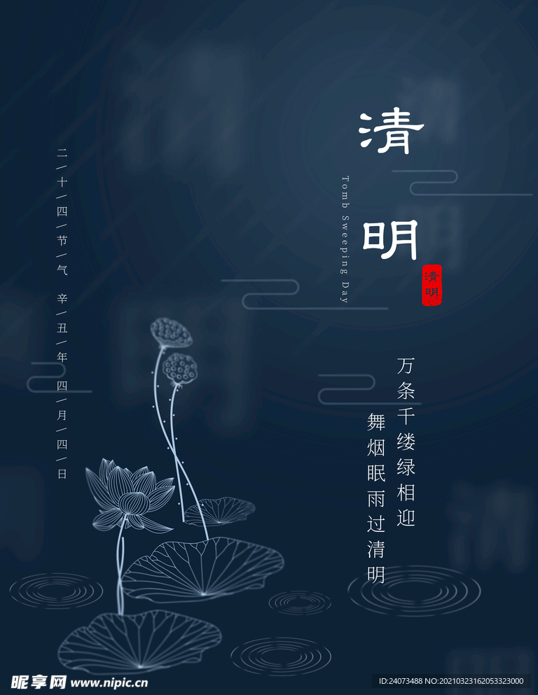 清明节