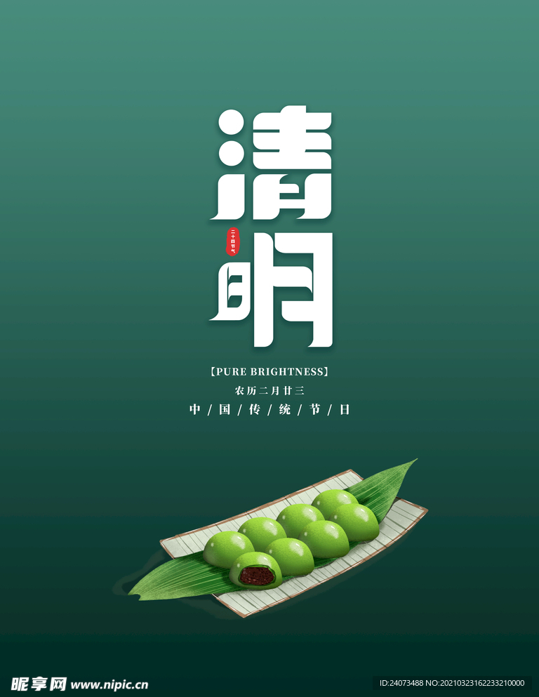 清明节