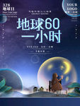 地球一小时