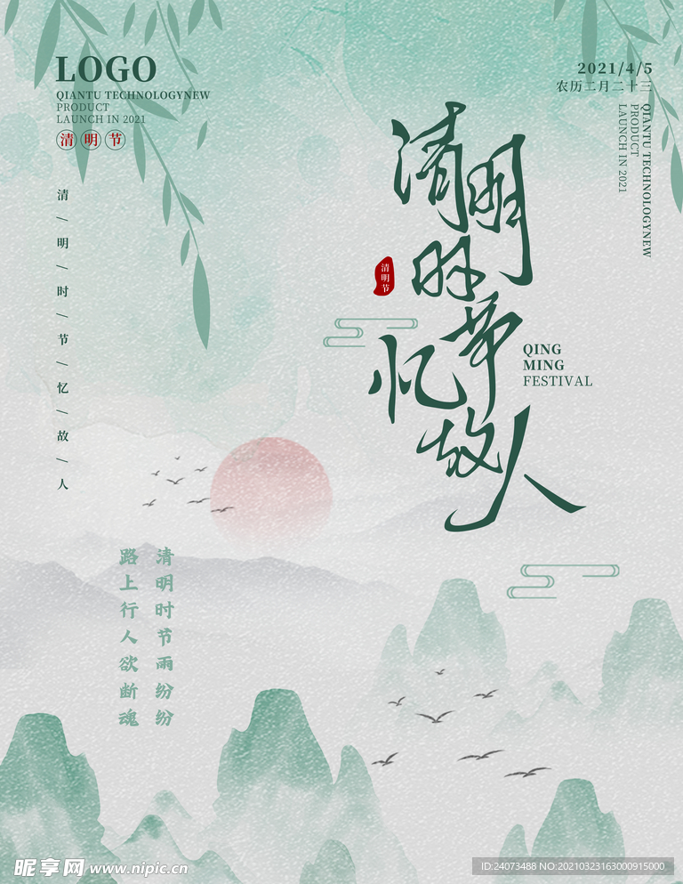 清明节