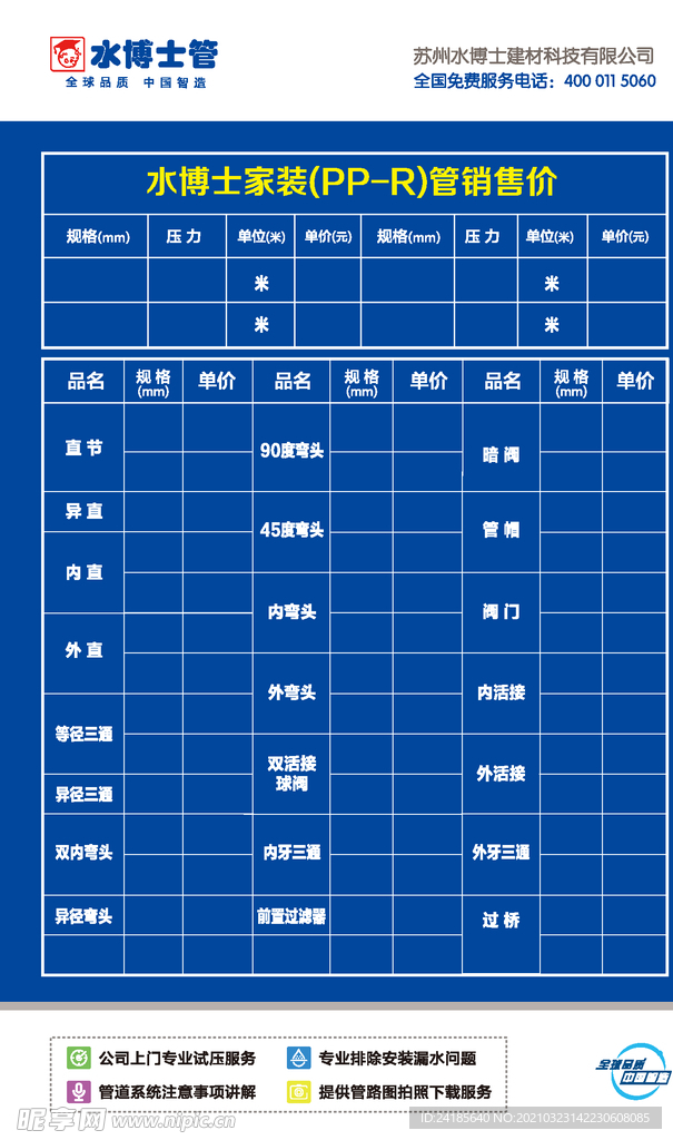 水博士管价格表