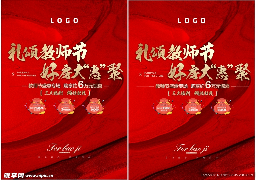 教师节海报