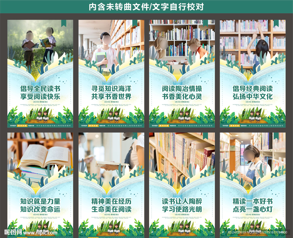 读书节