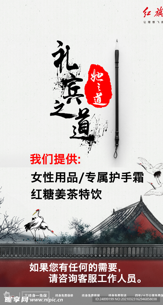 红旗礼宾之道水牌